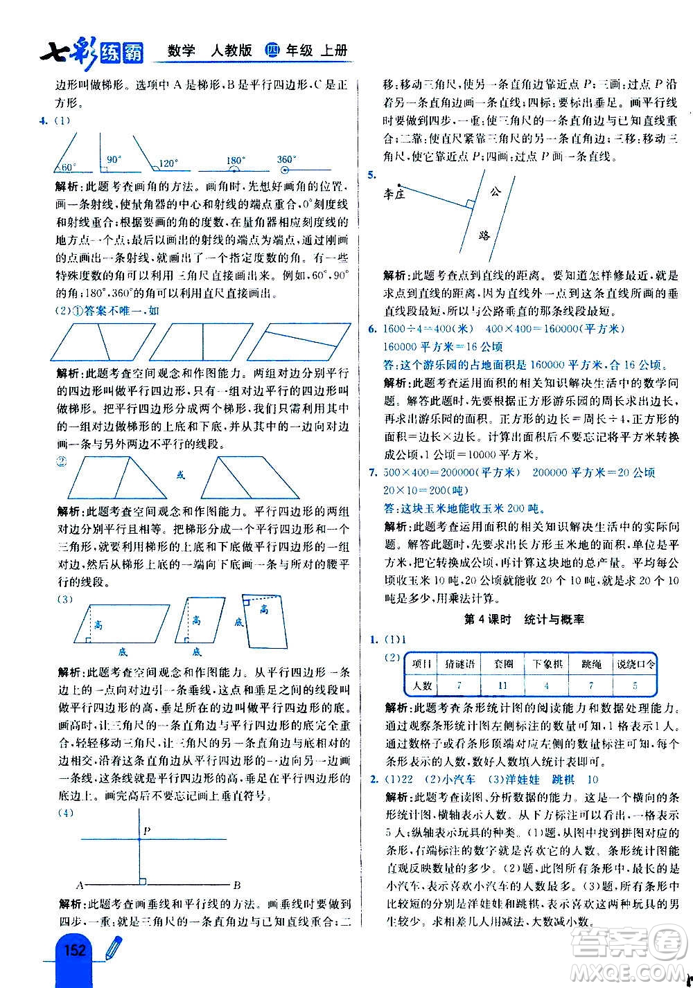 河北教育出版社2020全新版七彩練霸數(shù)學(xué)四年級(jí)上冊(cè)人教版答案