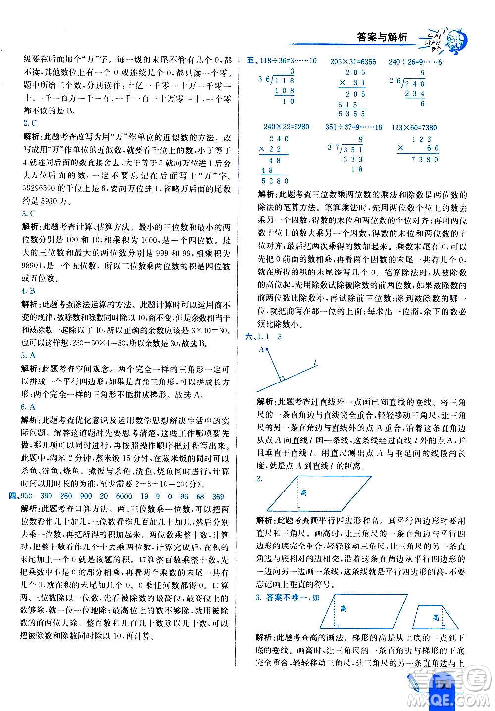 河北教育出版社2020全新版七彩練霸數(shù)學(xué)四年級(jí)上冊(cè)人教版答案