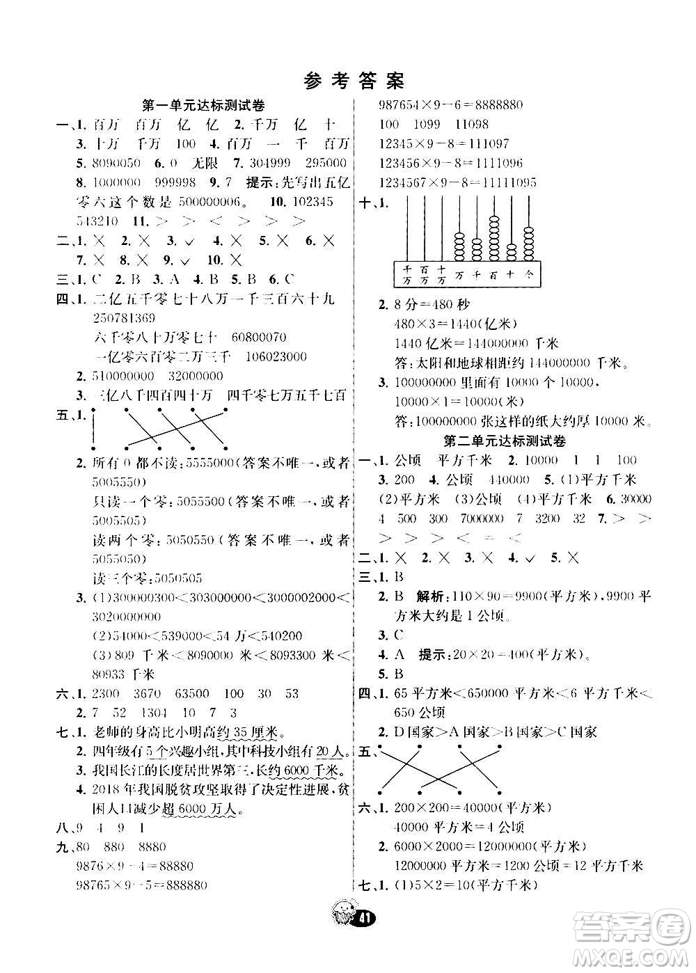 河北教育出版社2020全新版七彩練霸數(shù)學(xué)四年級(jí)上冊(cè)人教版答案
