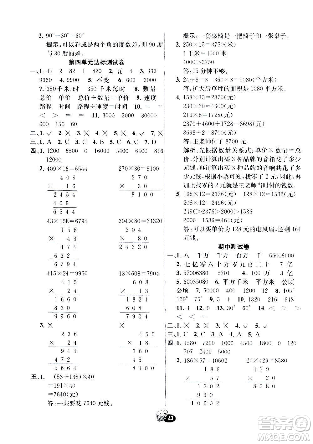 河北教育出版社2020全新版七彩練霸數(shù)學(xué)四年級(jí)上冊(cè)人教版答案