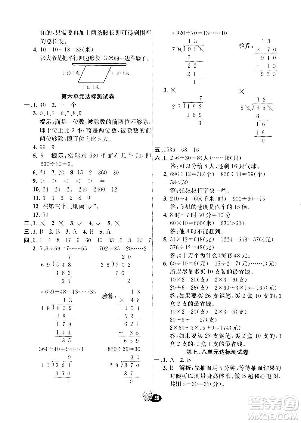 河北教育出版社2020全新版七彩練霸數(shù)學(xué)四年級(jí)上冊(cè)人教版答案
