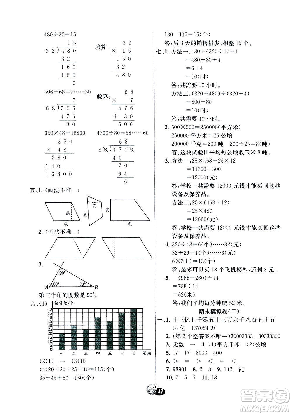 河北教育出版社2020全新版七彩練霸數(shù)學(xué)四年級(jí)上冊(cè)人教版答案