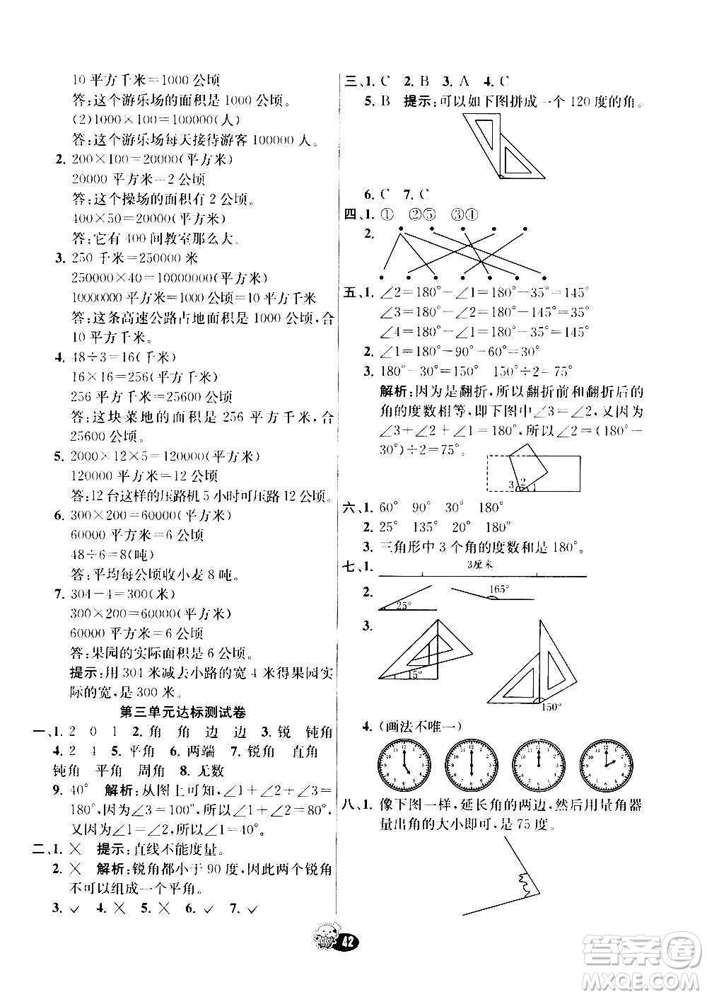河北教育出版社2020全新版七彩練霸數(shù)學(xué)四年級(jí)上冊(cè)人教版答案