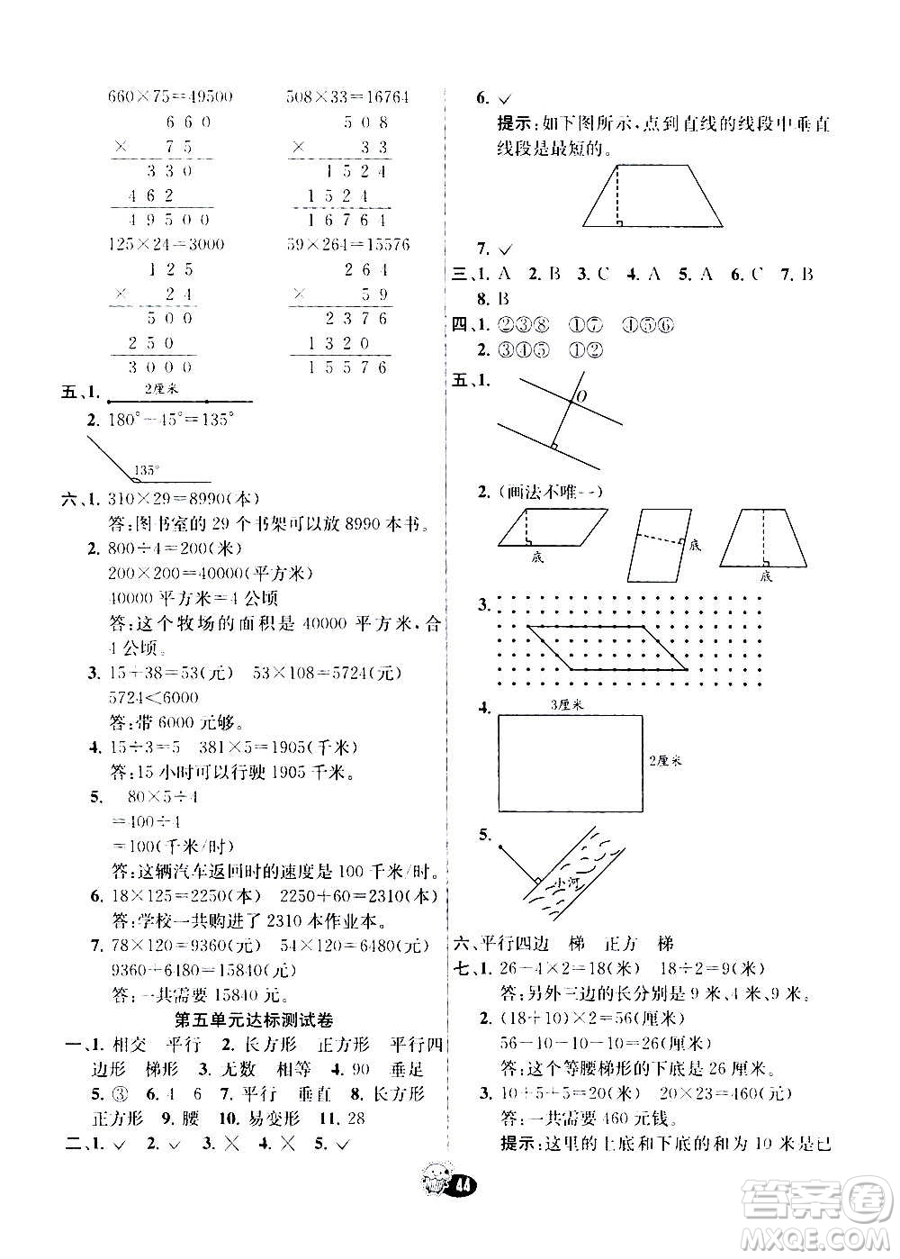 河北教育出版社2020全新版七彩練霸數(shù)學(xué)四年級(jí)上冊(cè)人教版答案