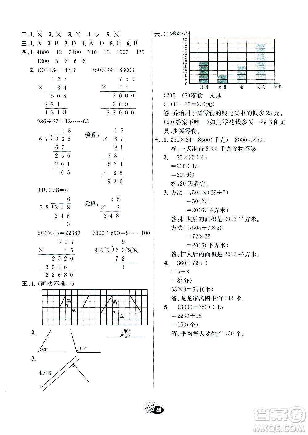 河北教育出版社2020全新版七彩練霸數(shù)學(xué)四年級(jí)上冊(cè)人教版答案