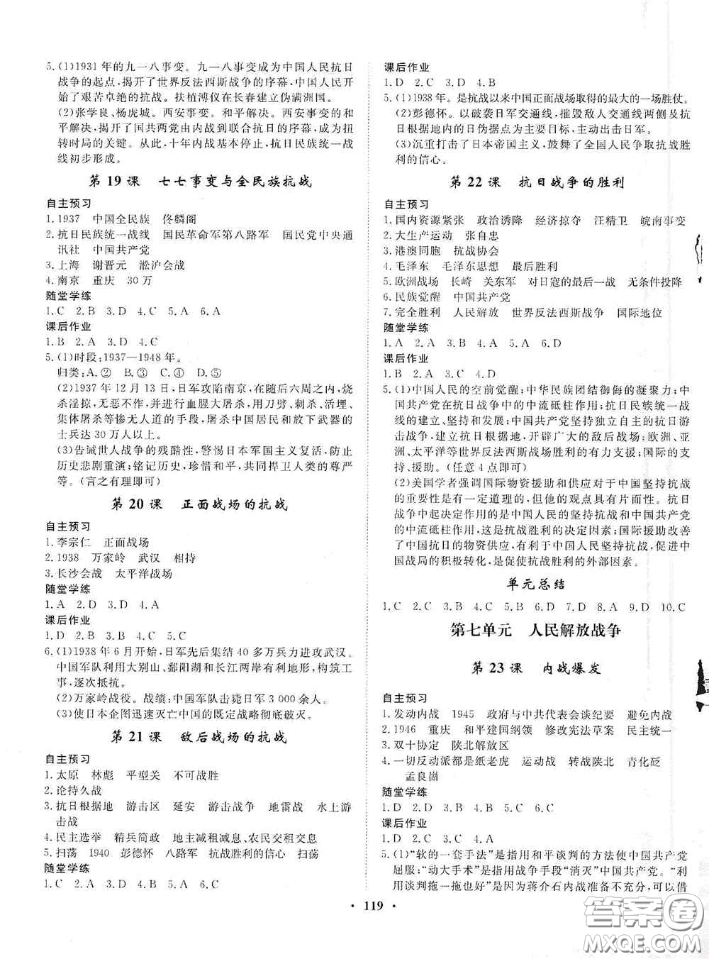 河北人民出版社2020初中課堂同步訓(xùn)練八年級(jí)中國(guó)歷史上冊(cè)人教版答案