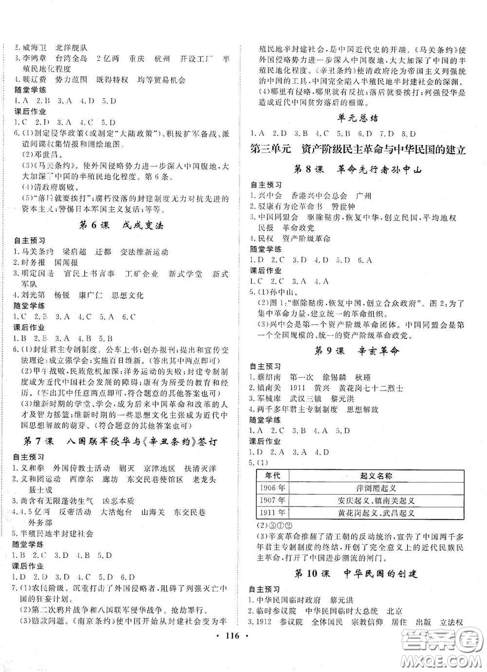河北人民出版社2020初中課堂同步訓(xùn)練八年級(jí)中國(guó)歷史上冊(cè)人教版答案