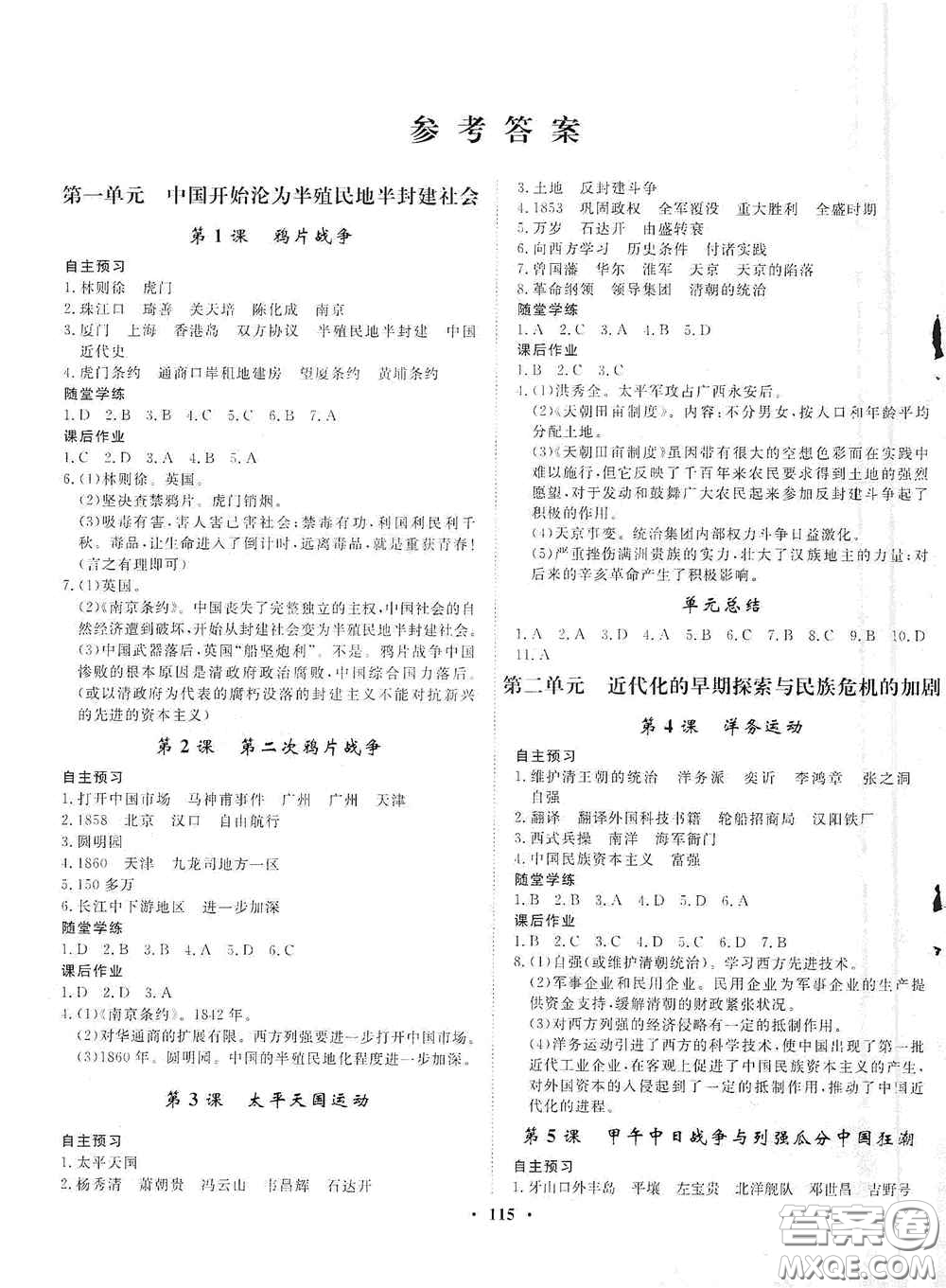 河北人民出版社2020初中課堂同步訓(xùn)練八年級(jí)中國(guó)歷史上冊(cè)人教版答案