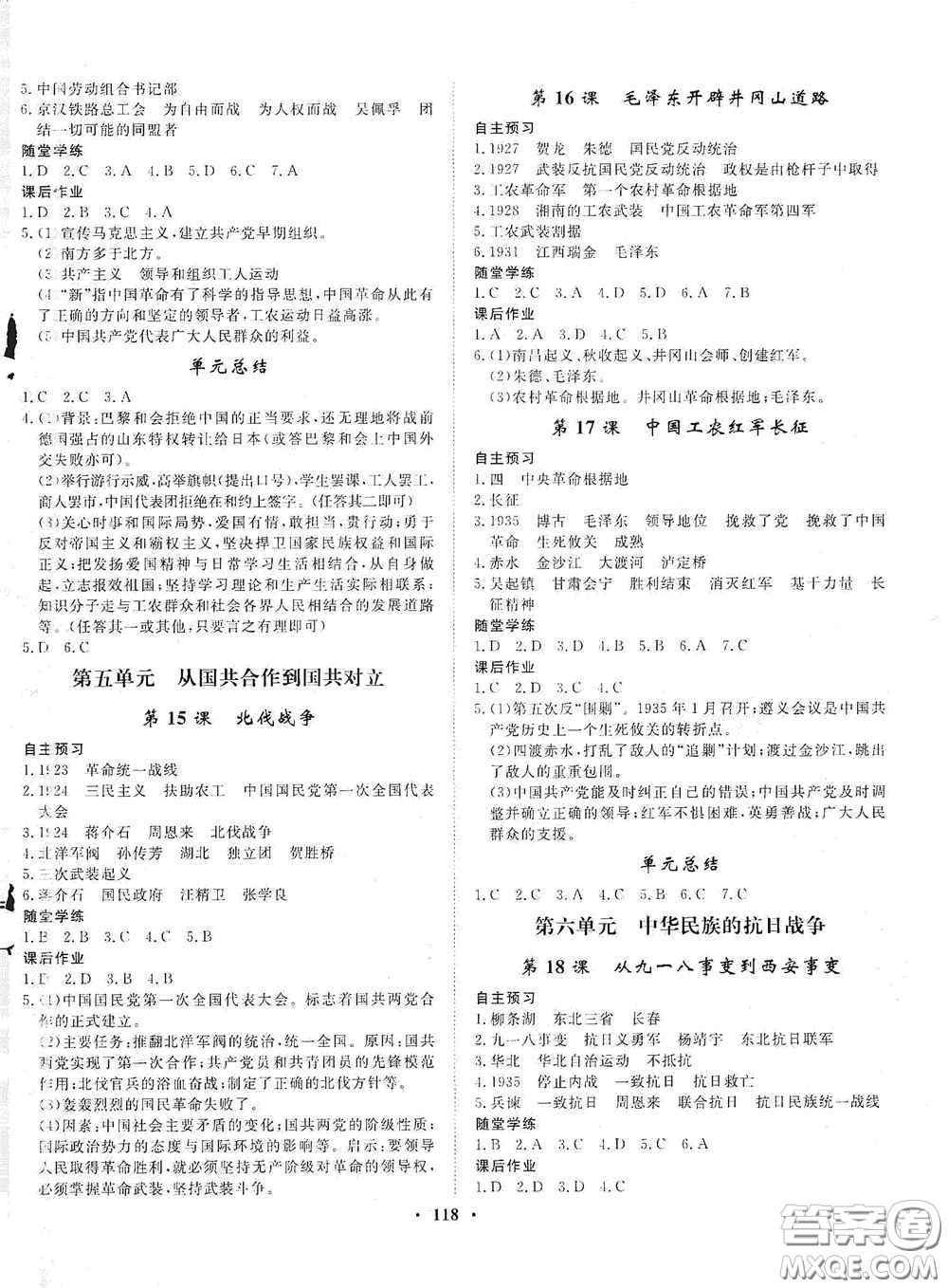 河北人民出版社2020初中課堂同步訓(xùn)練八年級(jí)中國(guó)歷史上冊(cè)人教版答案