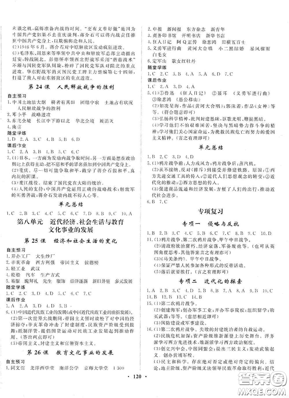 河北人民出版社2020初中課堂同步訓(xùn)練八年級(jí)中國(guó)歷史上冊(cè)人教版答案