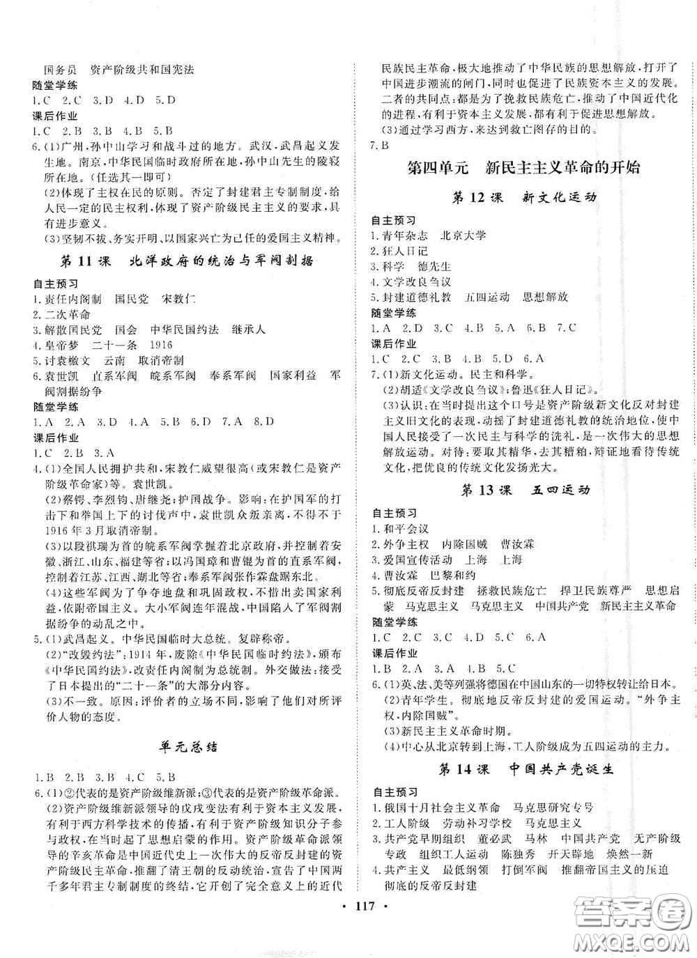 河北人民出版社2020初中課堂同步訓(xùn)練八年級(jí)中國(guó)歷史上冊(cè)人教版答案