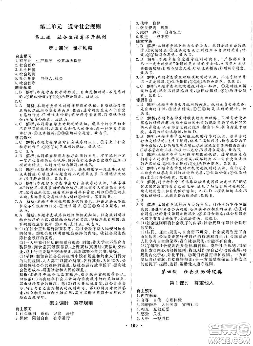 河北人民出版社2020初中課堂同步訓(xùn)練八年級(jí)道德與法治上冊(cè)人教版答案