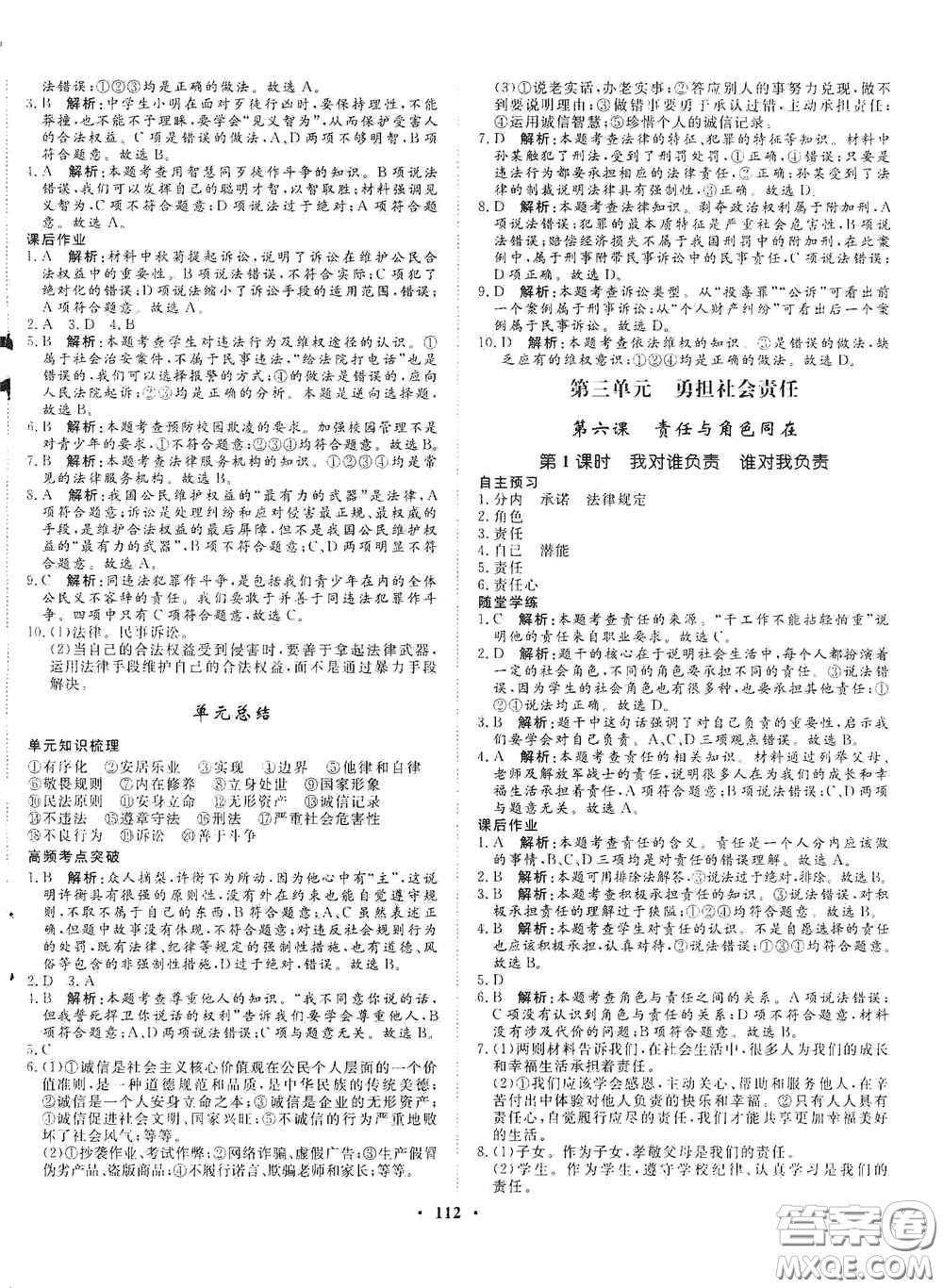 河北人民出版社2020初中課堂同步訓(xùn)練八年級(jí)道德與法治上冊(cè)人教版答案