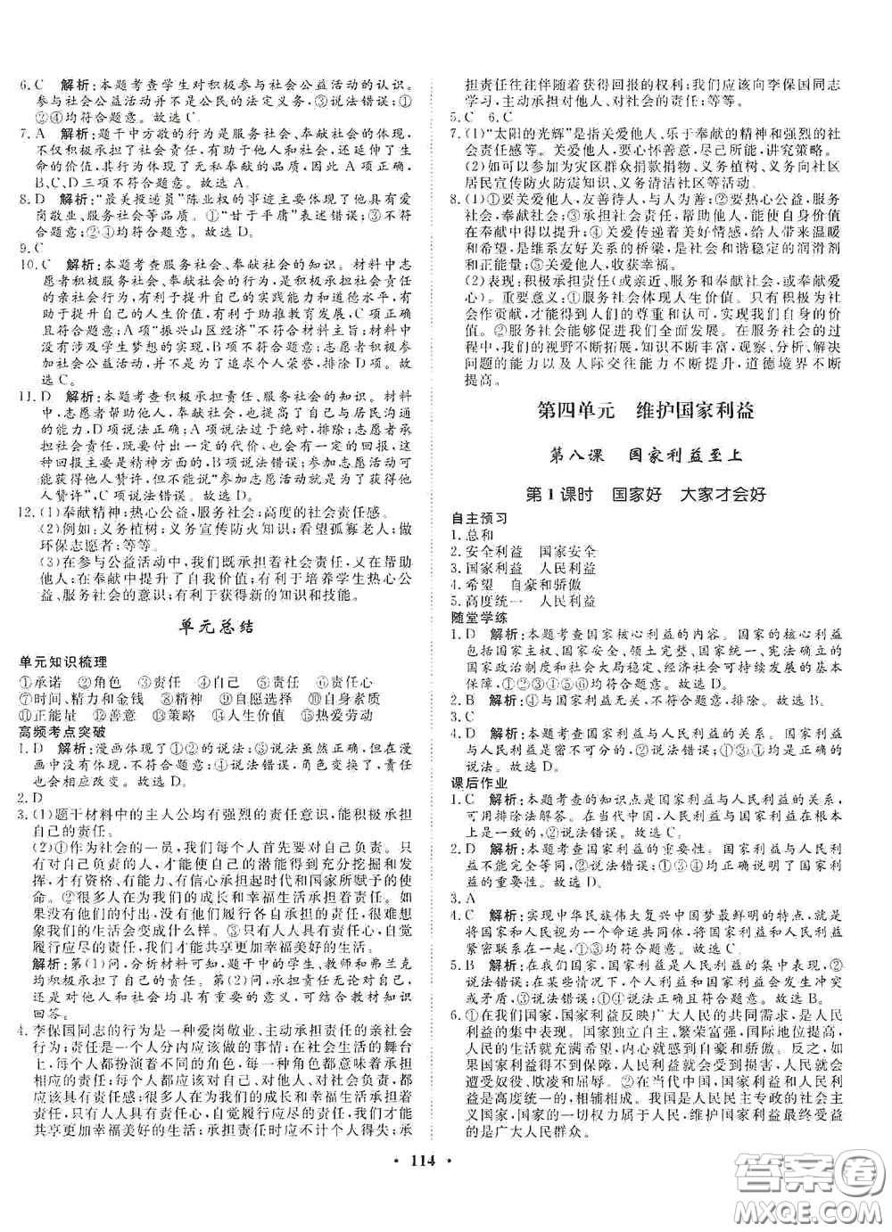 河北人民出版社2020初中課堂同步訓(xùn)練八年級(jí)道德與法治上冊(cè)人教版答案