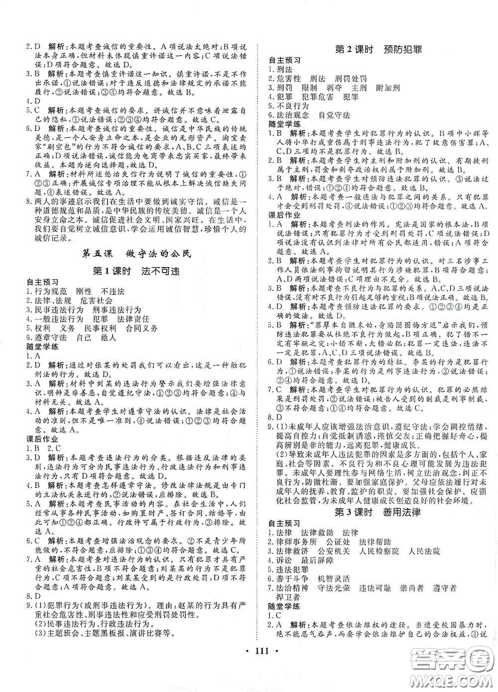 河北人民出版社2020初中課堂同步訓(xùn)練八年級(jí)道德與法治上冊(cè)人教版答案