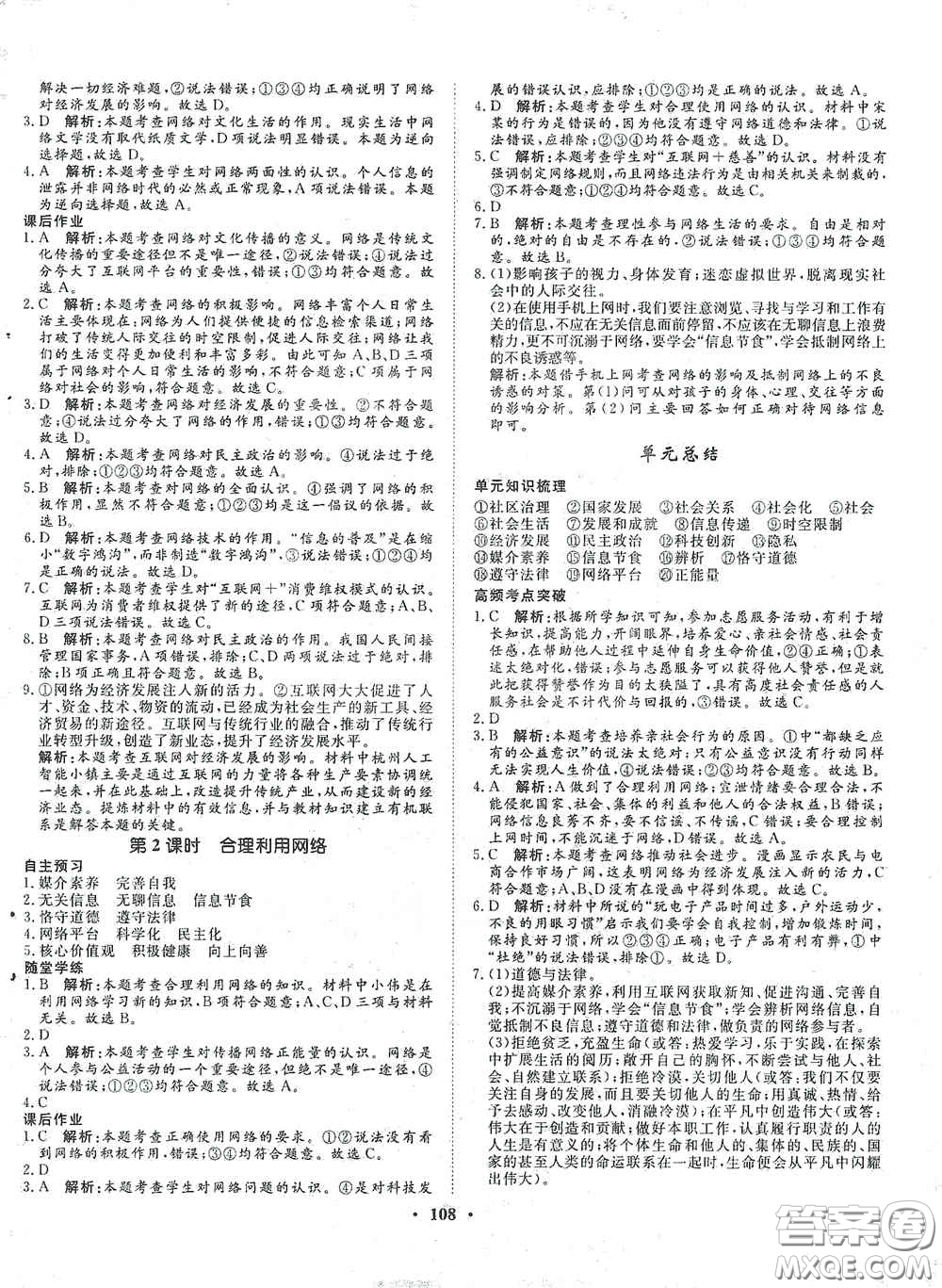 河北人民出版社2020初中課堂同步訓(xùn)練八年級(jí)道德與法治上冊(cè)人教版答案