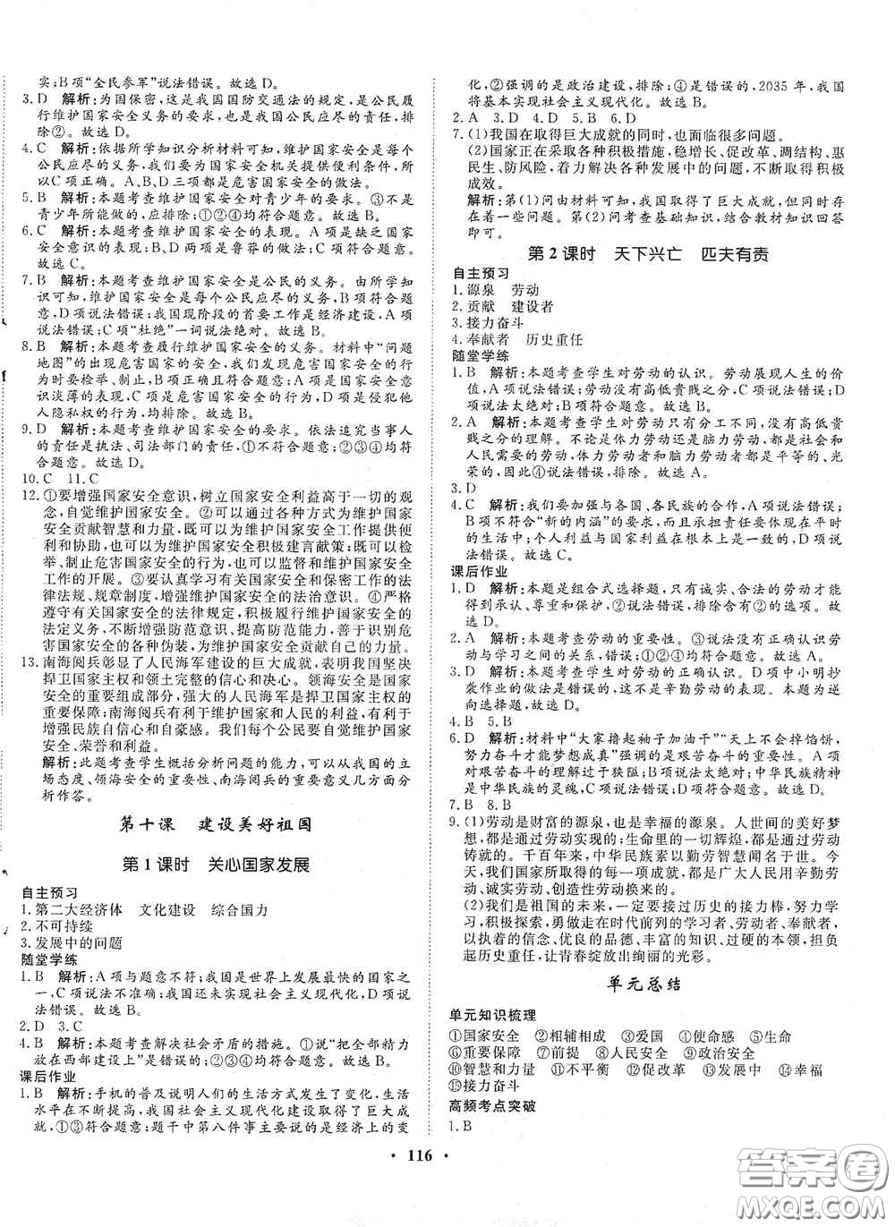 河北人民出版社2020初中課堂同步訓(xùn)練八年級(jí)道德與法治上冊(cè)人教版答案