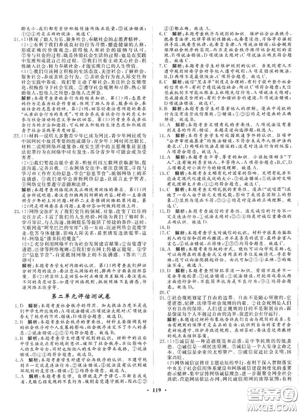河北人民出版社2020初中課堂同步訓(xùn)練八年級(jí)道德與法治上冊(cè)人教版答案