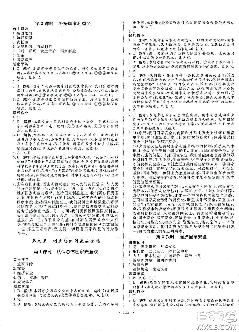 河北人民出版社2020初中課堂同步訓(xùn)練八年級(jí)道德與法治上冊(cè)人教版答案