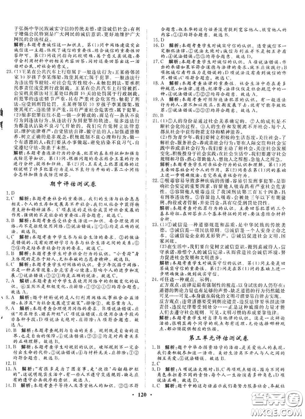 河北人民出版社2020初中課堂同步訓(xùn)練八年級(jí)道德與法治上冊(cè)人教版答案