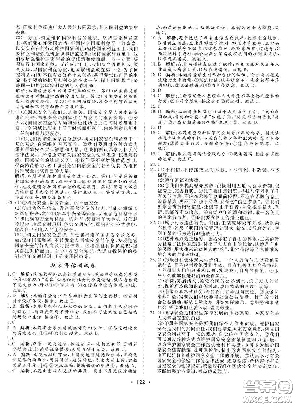 河北人民出版社2020初中課堂同步訓(xùn)練八年級(jí)道德與法治上冊(cè)人教版答案