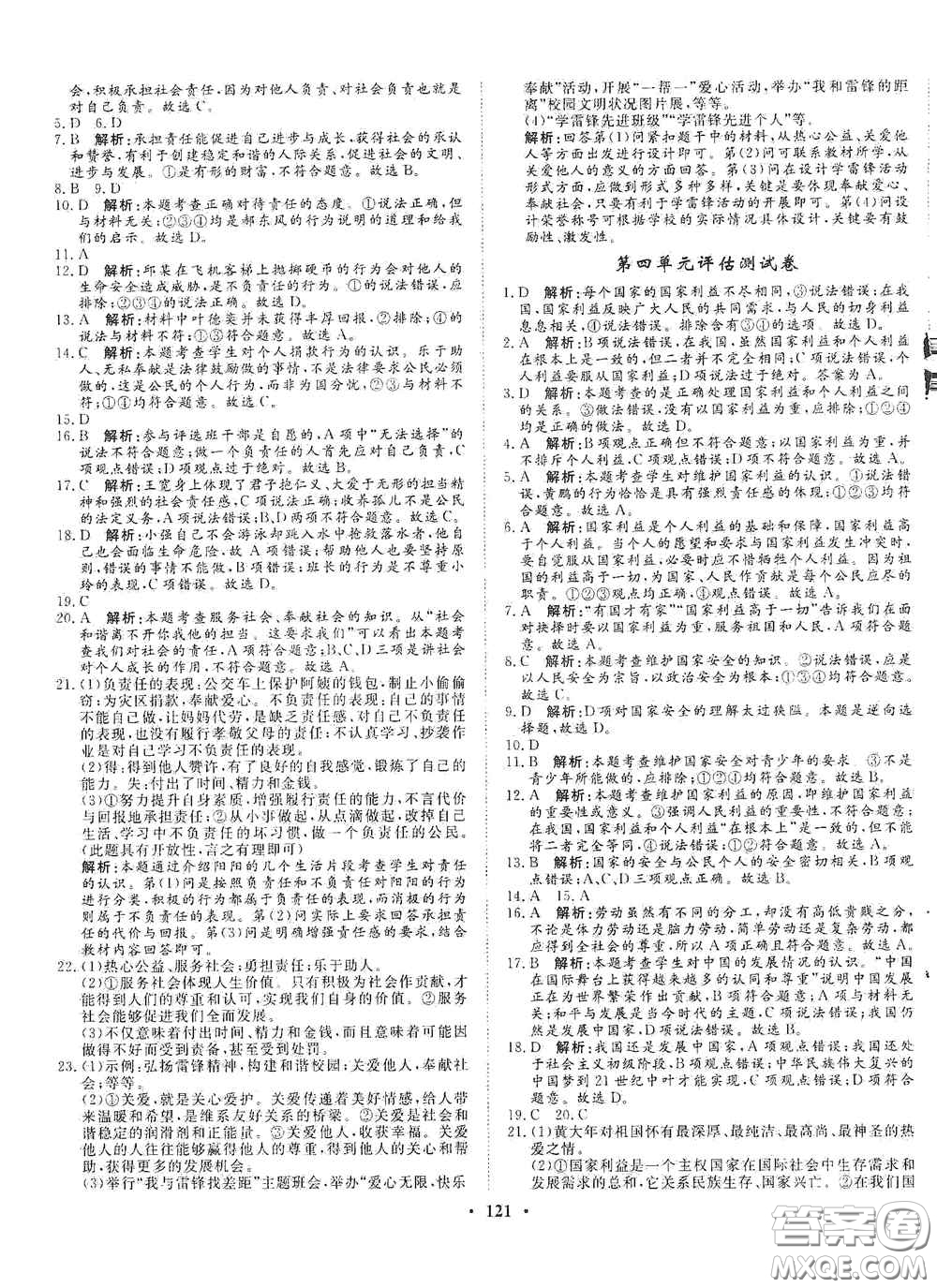 河北人民出版社2020初中課堂同步訓(xùn)練八年級(jí)道德與法治上冊(cè)人教版答案
