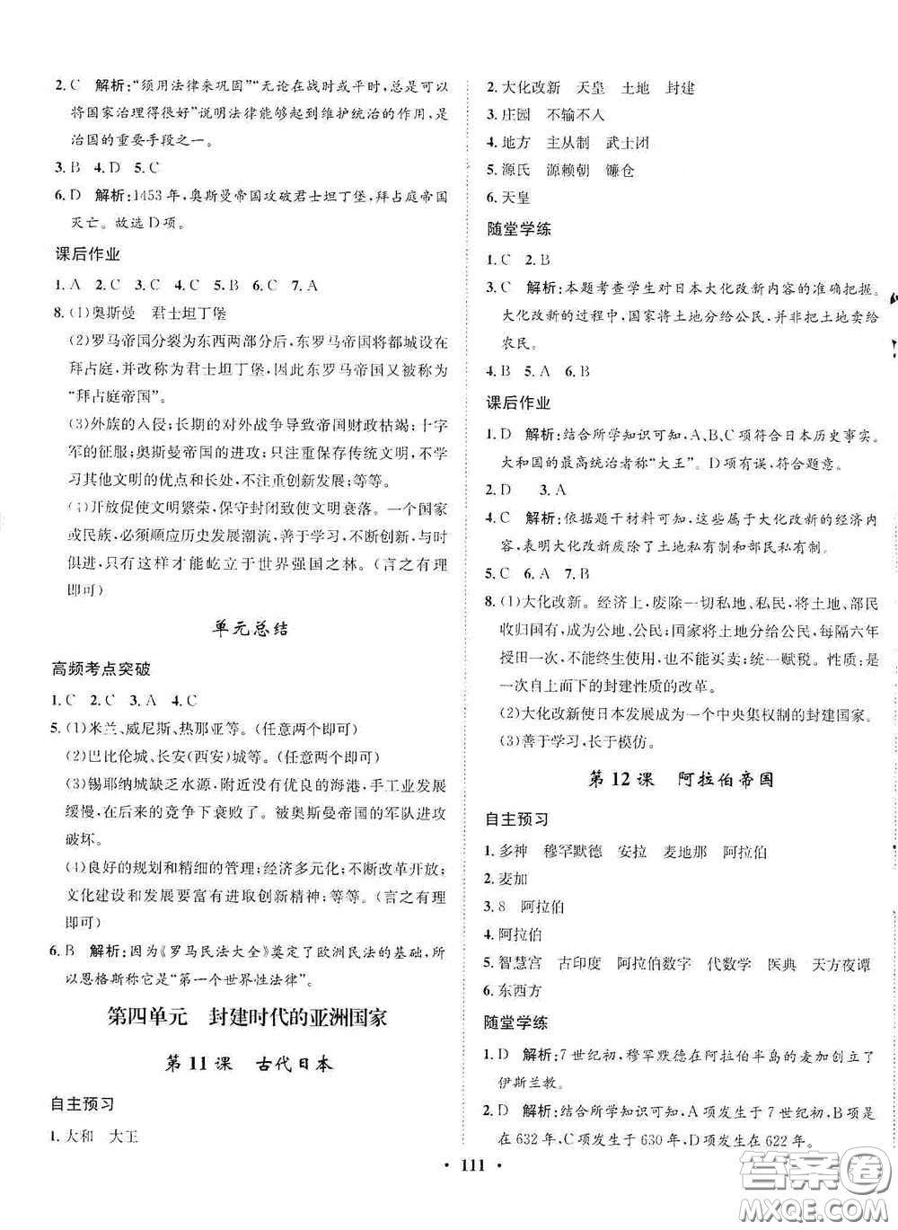 河北人民出版社2020初中課堂同步訓(xùn)練九年級世界歷史上冊人教版答案