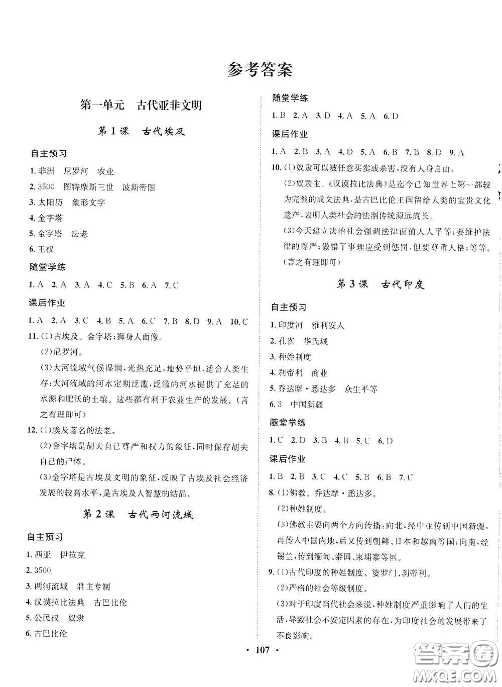 河北人民出版社2020初中課堂同步訓(xùn)練九年級世界歷史上冊人教版答案