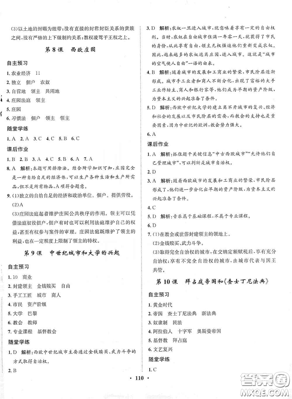 河北人民出版社2020初中課堂同步訓(xùn)練九年級世界歷史上冊人教版答案