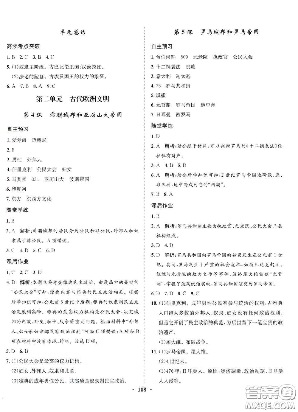 河北人民出版社2020初中課堂同步訓(xùn)練九年級世界歷史上冊人教版答案