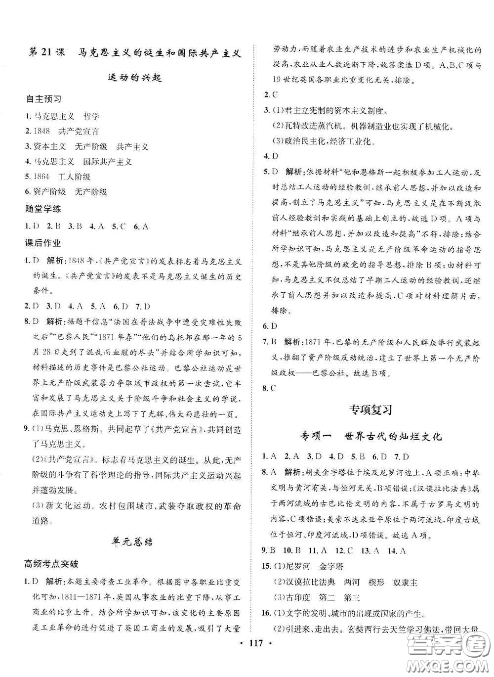 河北人民出版社2020初中課堂同步訓(xùn)練九年級世界歷史上冊人教版答案