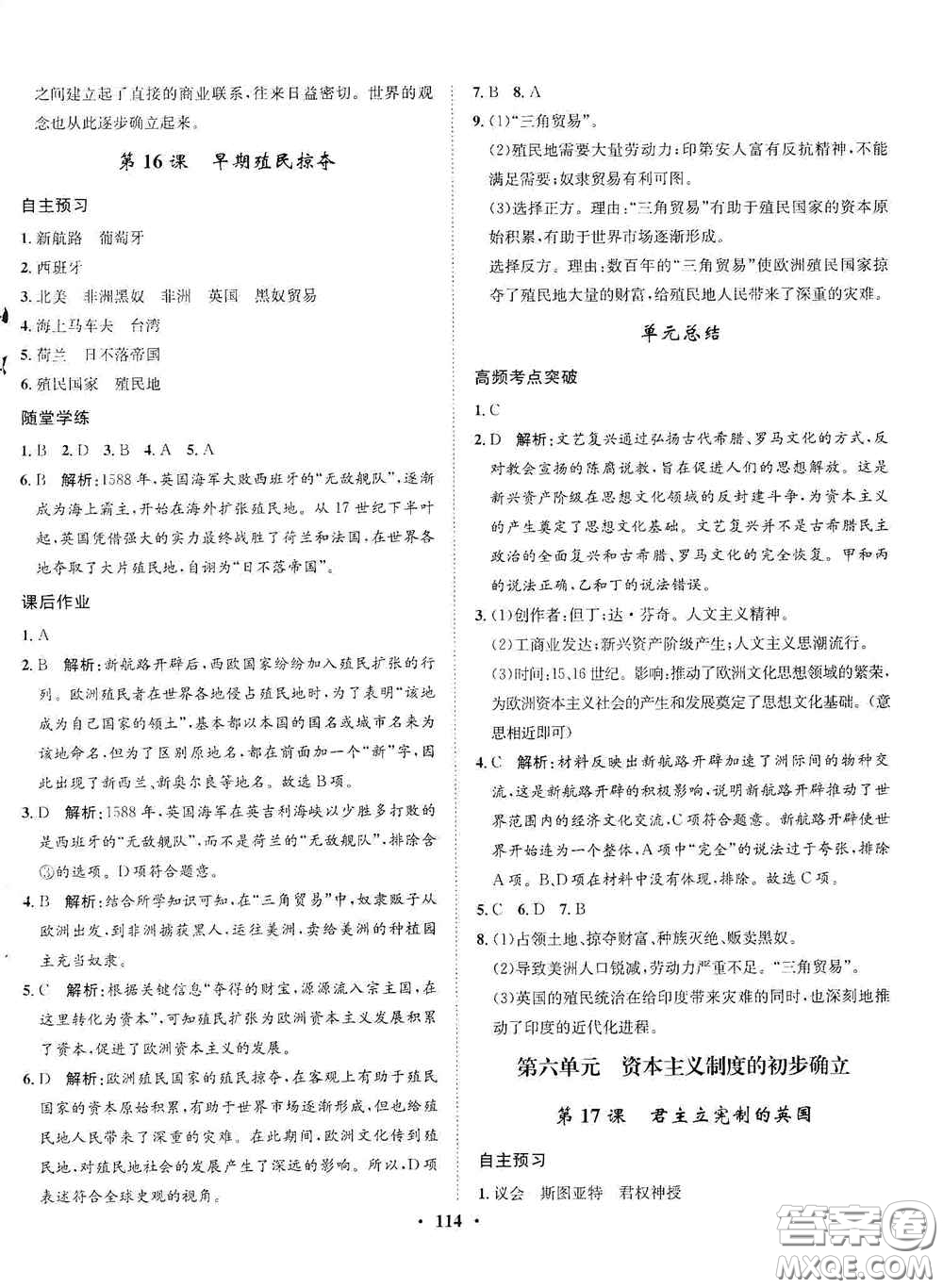 河北人民出版社2020初中課堂同步訓(xùn)練九年級世界歷史上冊人教版答案
