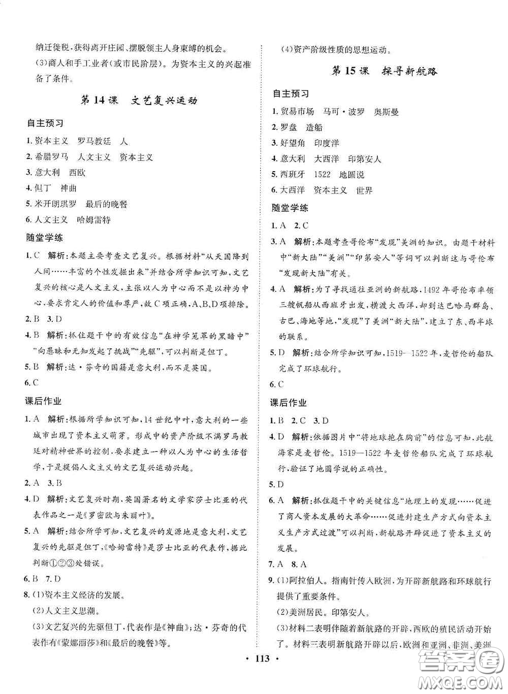 河北人民出版社2020初中課堂同步訓(xùn)練九年級世界歷史上冊人教版答案