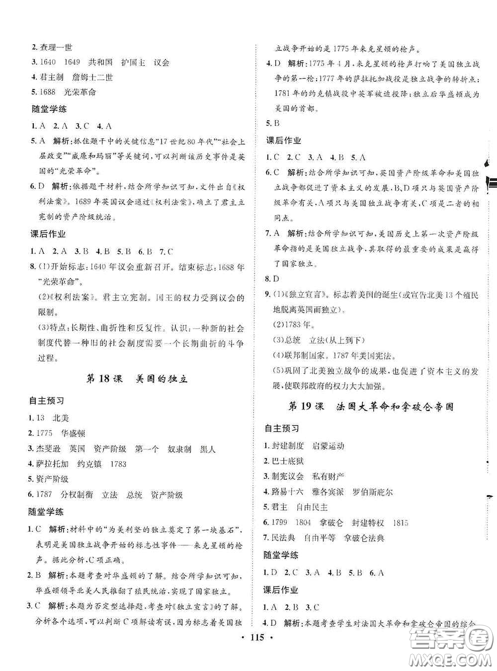 河北人民出版社2020初中課堂同步訓(xùn)練九年級世界歷史上冊人教版答案