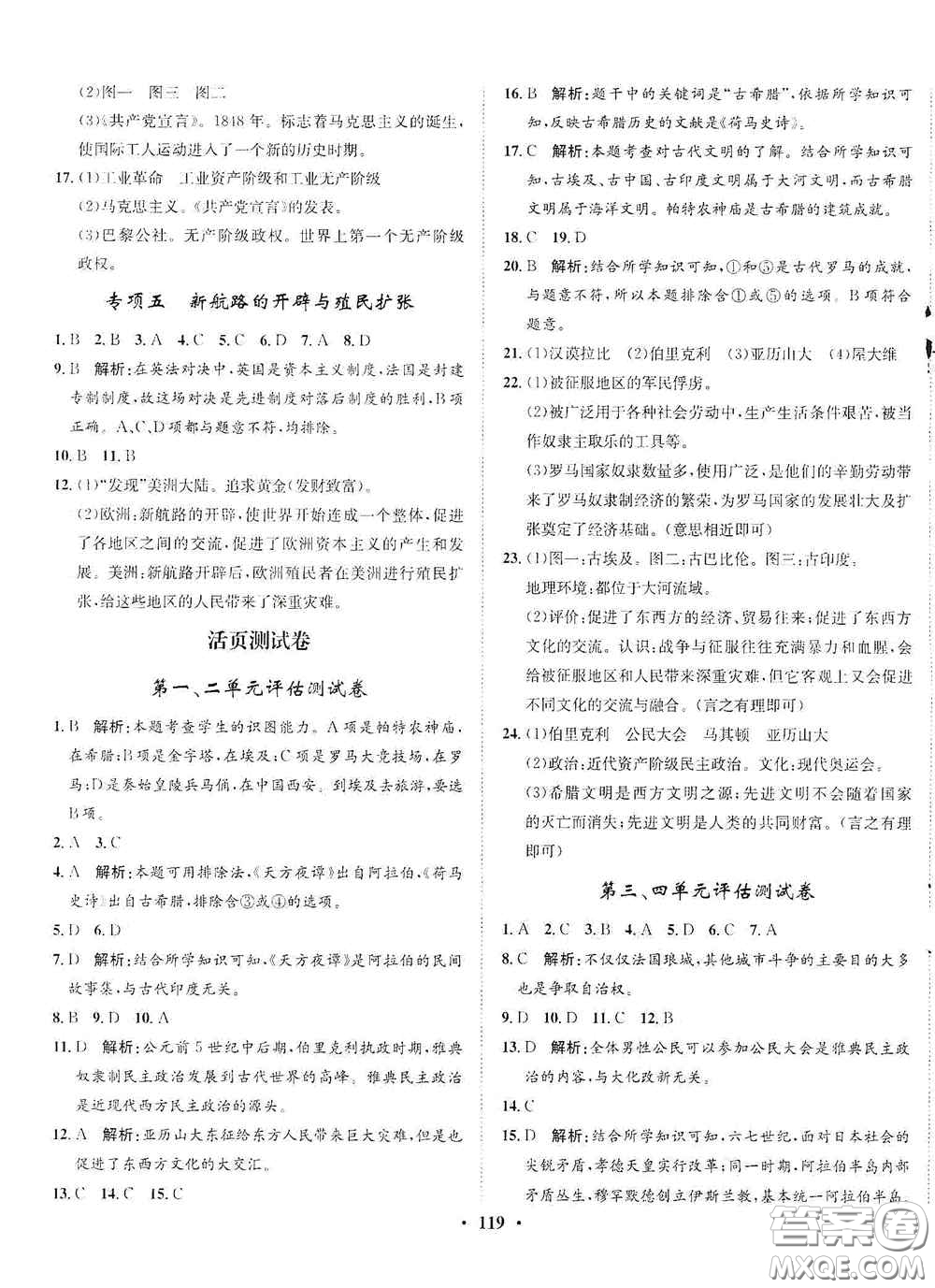 河北人民出版社2020初中課堂同步訓(xùn)練九年級世界歷史上冊人教版答案