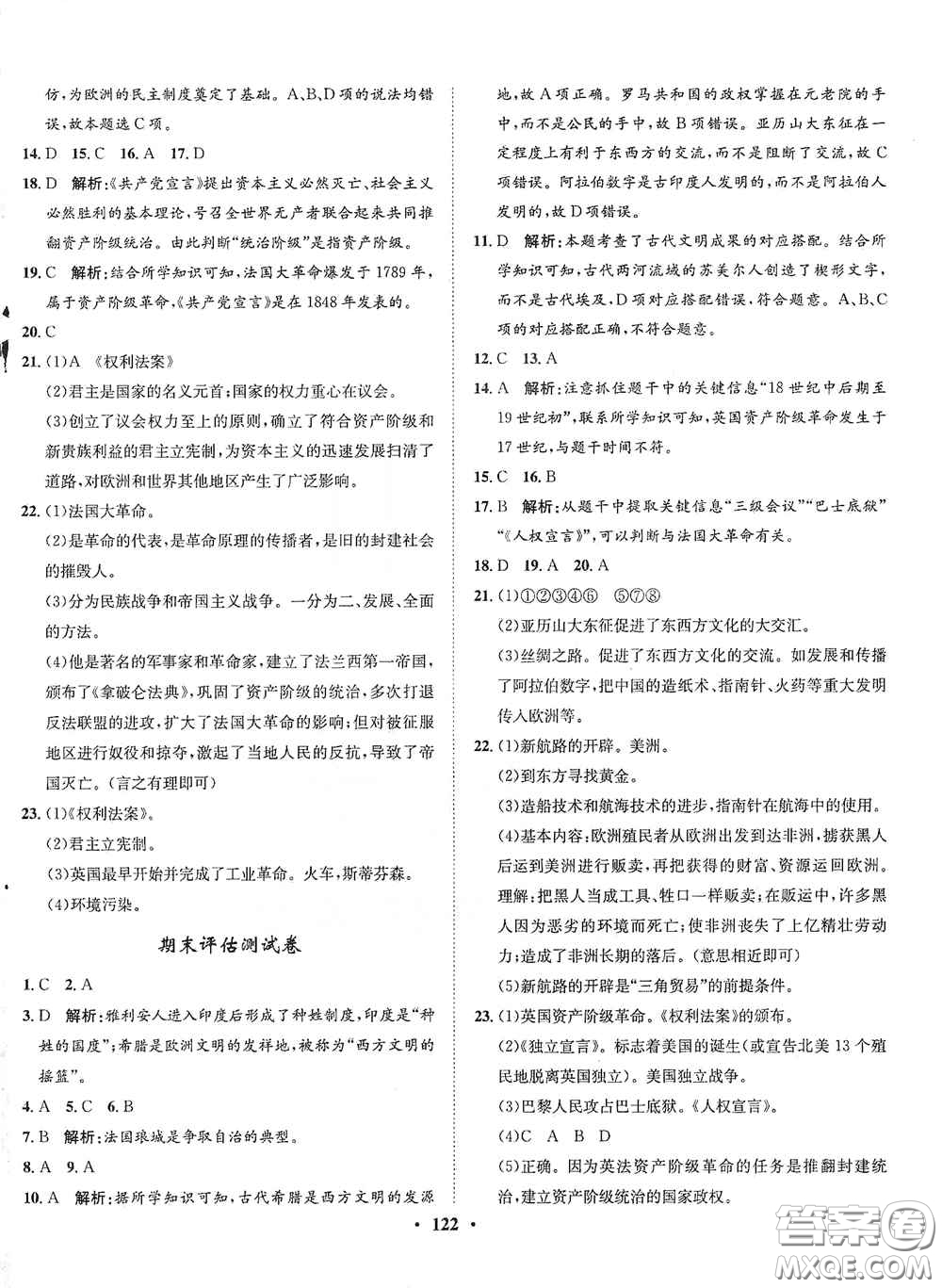 河北人民出版社2020初中課堂同步訓(xùn)練九年級世界歷史上冊人教版答案