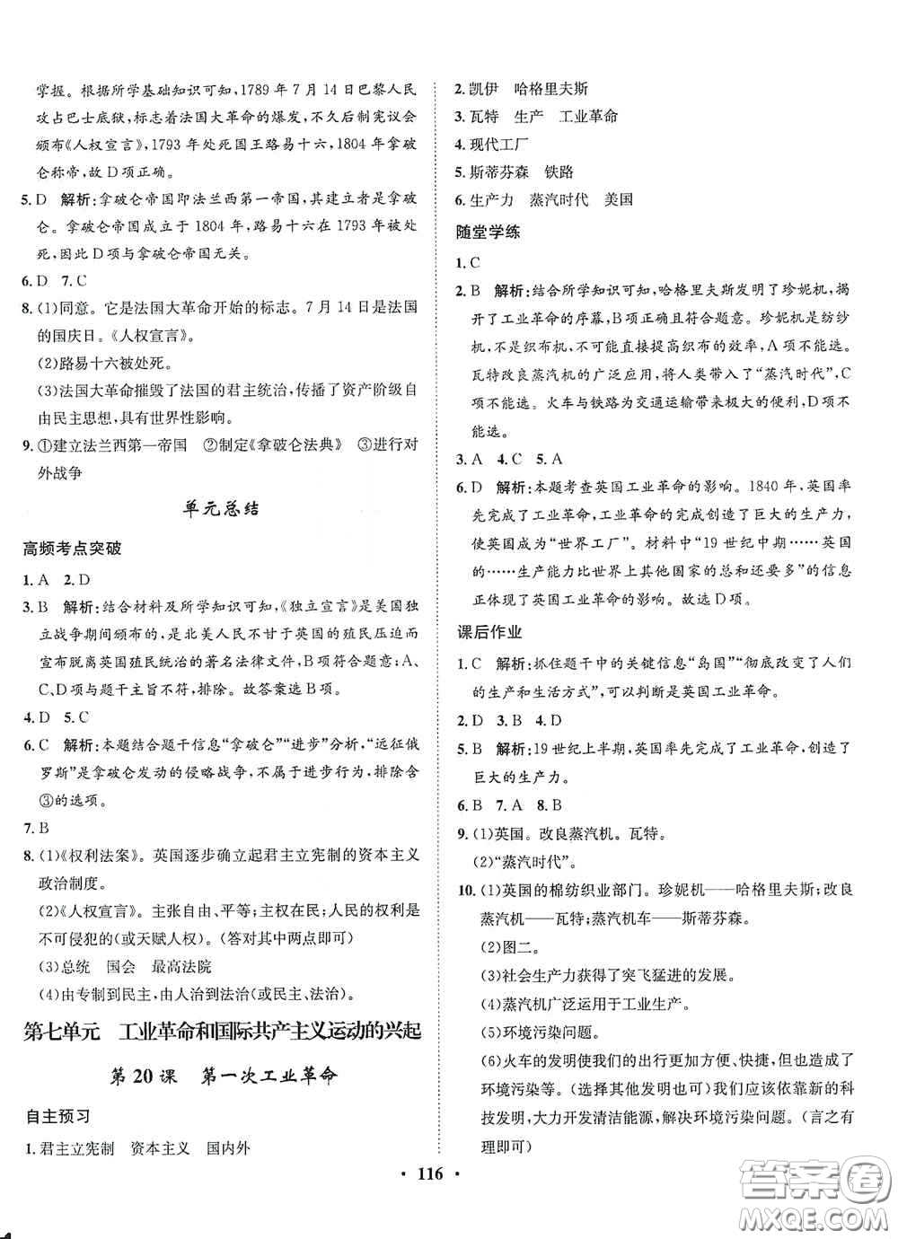 河北人民出版社2020初中課堂同步訓(xùn)練九年級世界歷史上冊人教版答案