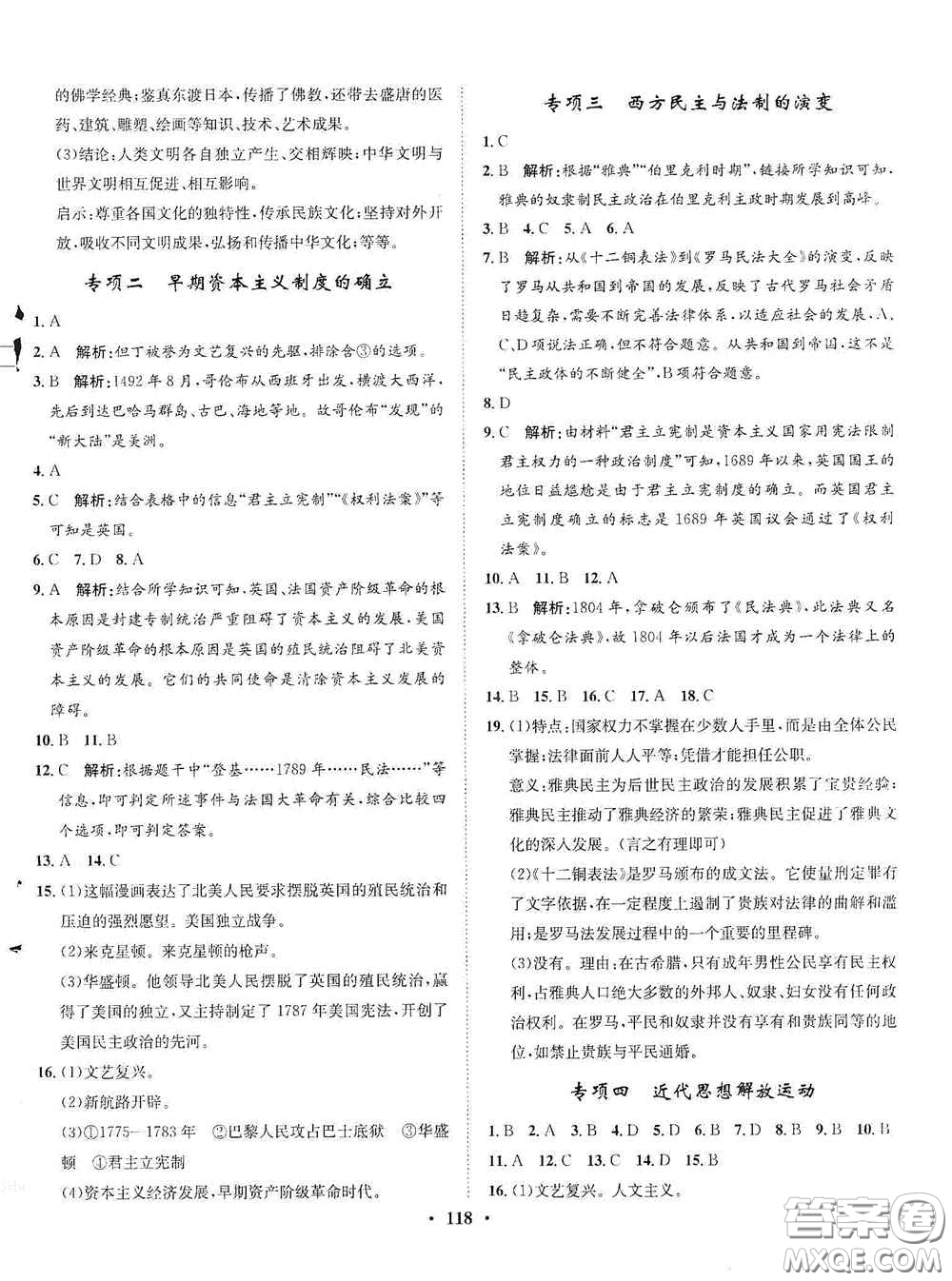河北人民出版社2020初中課堂同步訓(xùn)練九年級世界歷史上冊人教版答案