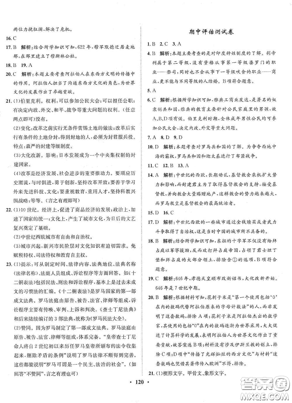河北人民出版社2020初中課堂同步訓(xùn)練九年級世界歷史上冊人教版答案