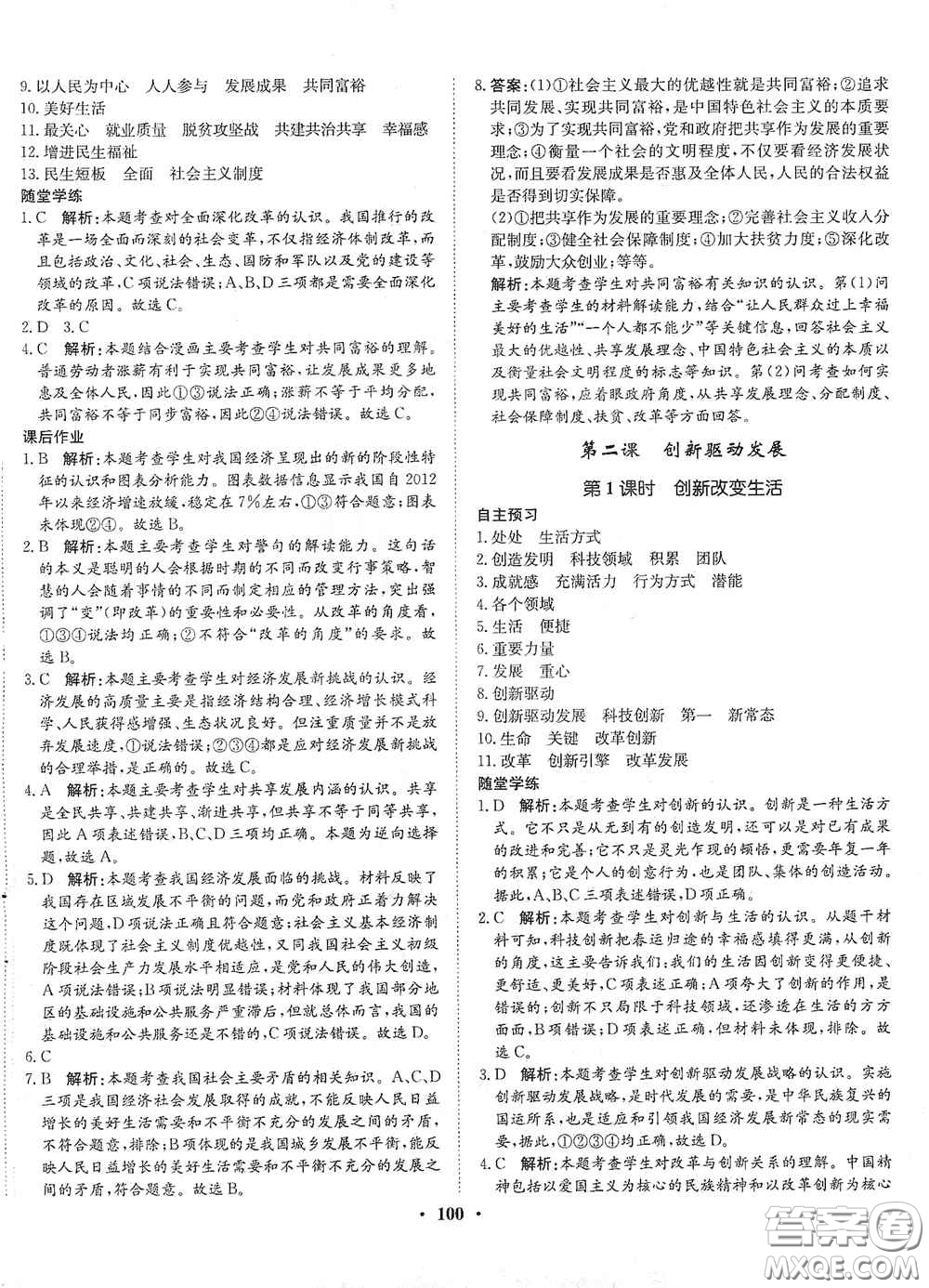 河北人民出版社2020初中課堂同步訓(xùn)練九年級(jí)道德與法治上冊(cè)人教版答案