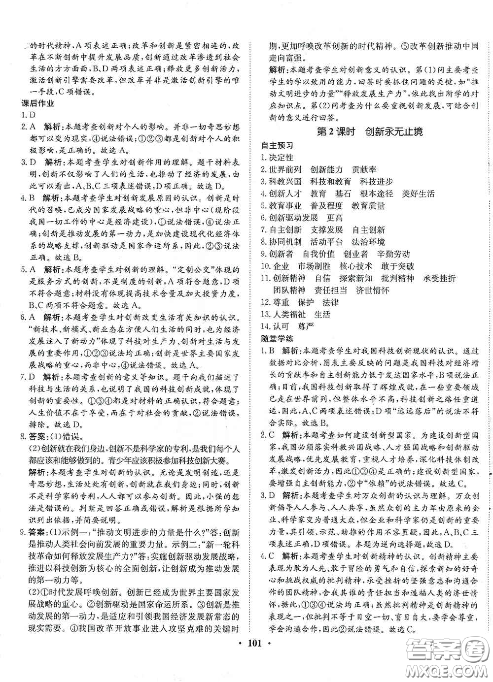 河北人民出版社2020初中課堂同步訓(xùn)練九年級(jí)道德與法治上冊(cè)人教版答案
