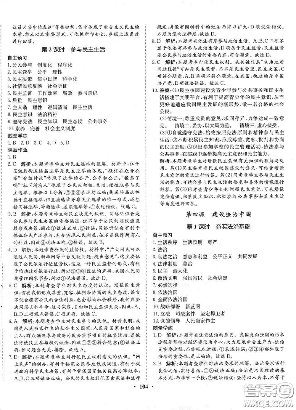 河北人民出版社2020初中課堂同步訓(xùn)練九年級(jí)道德與法治上冊(cè)人教版答案