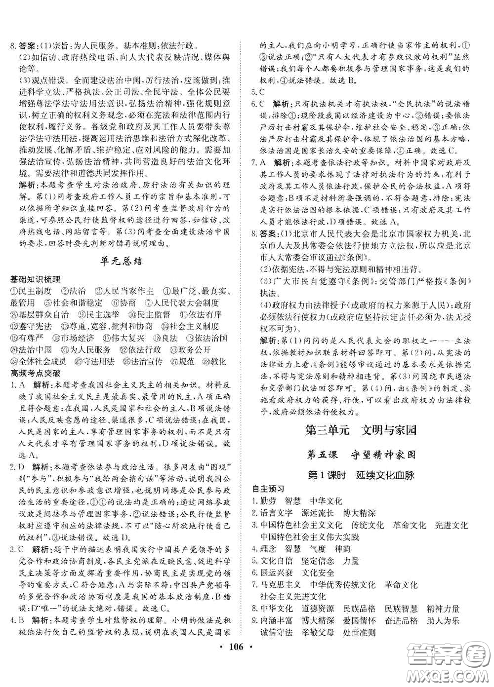 河北人民出版社2020初中課堂同步訓(xùn)練九年級(jí)道德與法治上冊(cè)人教版答案