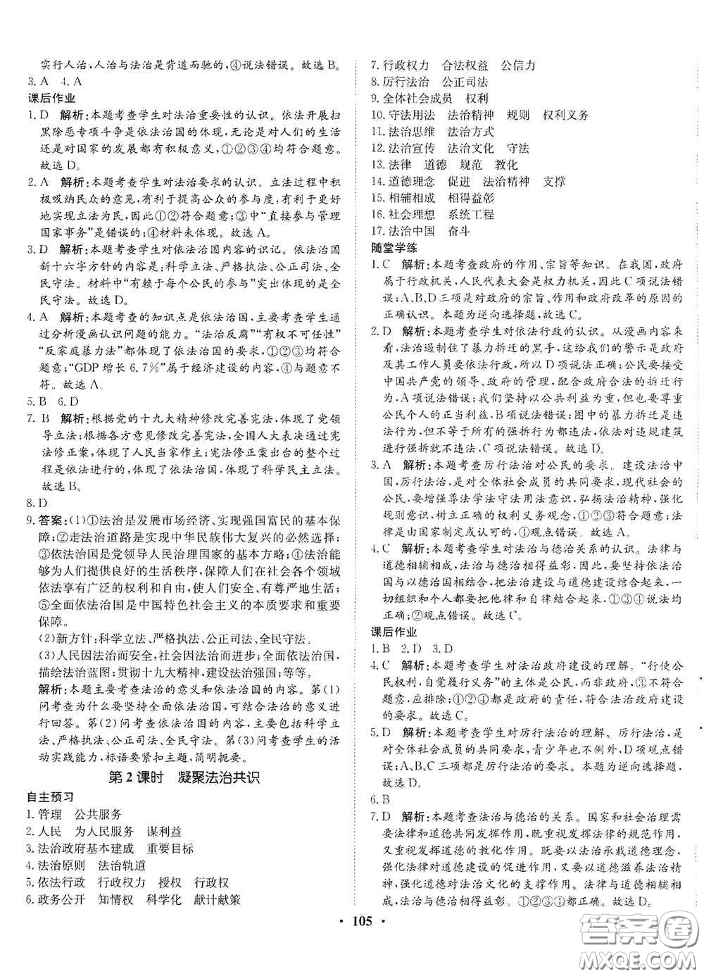 河北人民出版社2020初中課堂同步訓(xùn)練九年級(jí)道德與法治上冊(cè)人教版答案