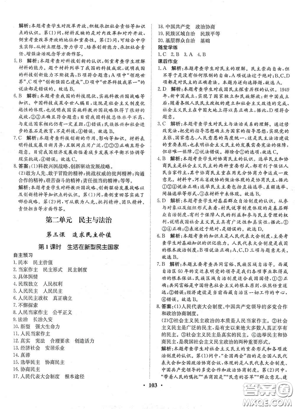河北人民出版社2020初中課堂同步訓(xùn)練九年級(jí)道德與法治上冊(cè)人教版答案