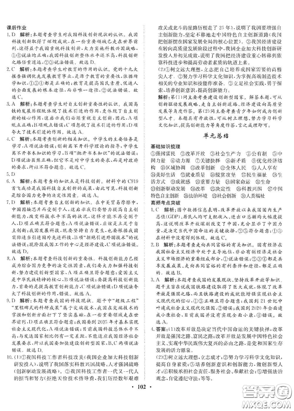 河北人民出版社2020初中課堂同步訓(xùn)練九年級(jí)道德與法治上冊(cè)人教版答案