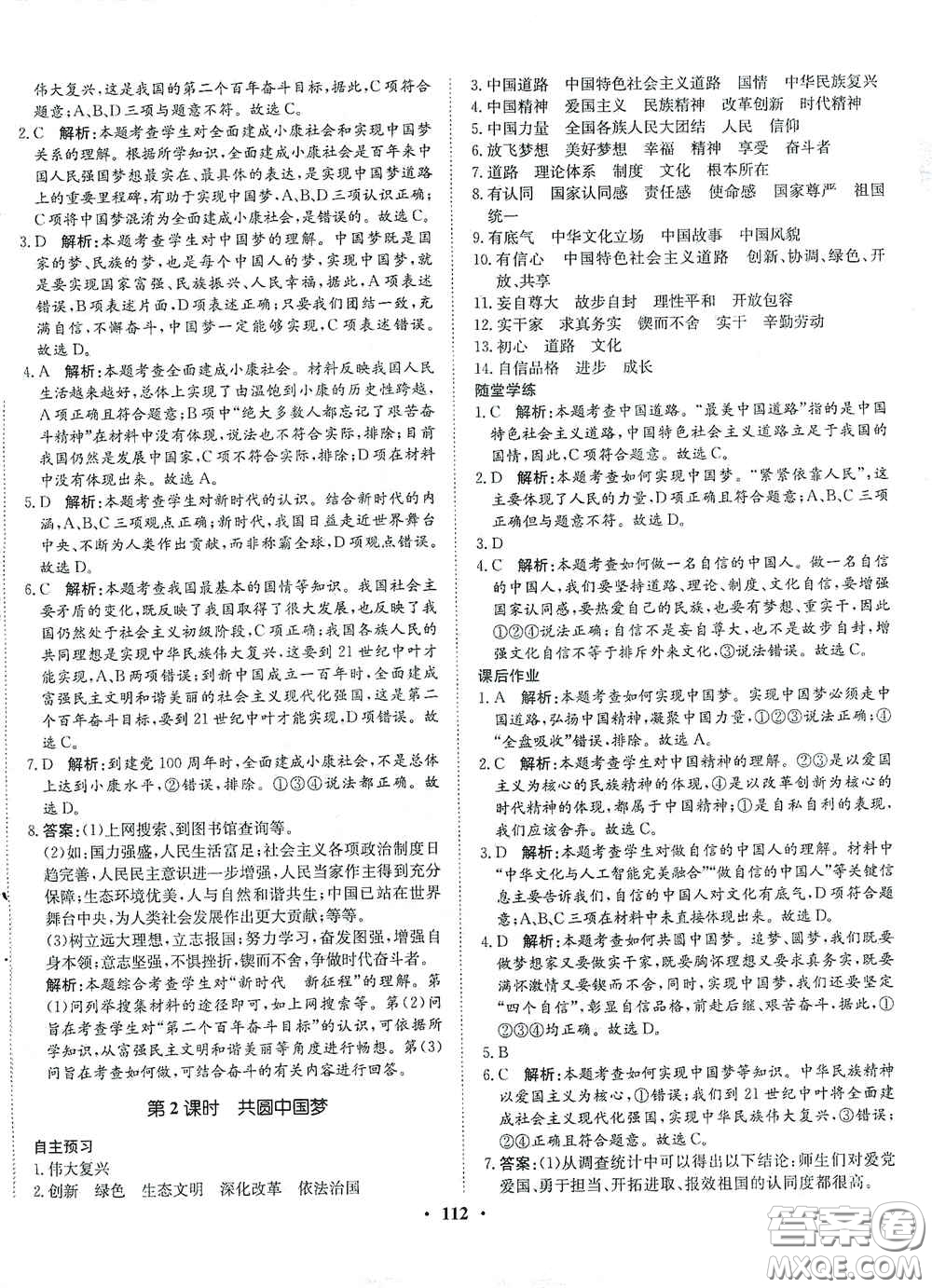 河北人民出版社2020初中課堂同步訓(xùn)練九年級(jí)道德與法治上冊(cè)人教版答案