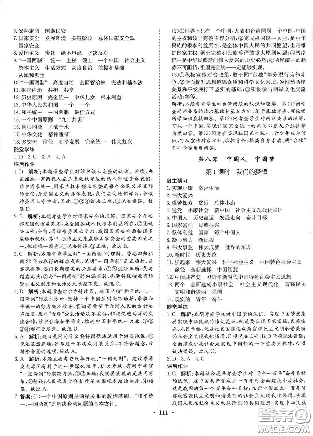 河北人民出版社2020初中課堂同步訓(xùn)練九年級(jí)道德與法治上冊(cè)人教版答案