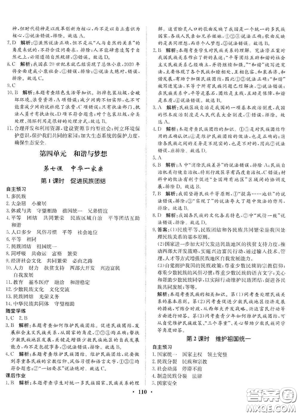 河北人民出版社2020初中課堂同步訓(xùn)練九年級(jí)道德與法治上冊(cè)人教版答案