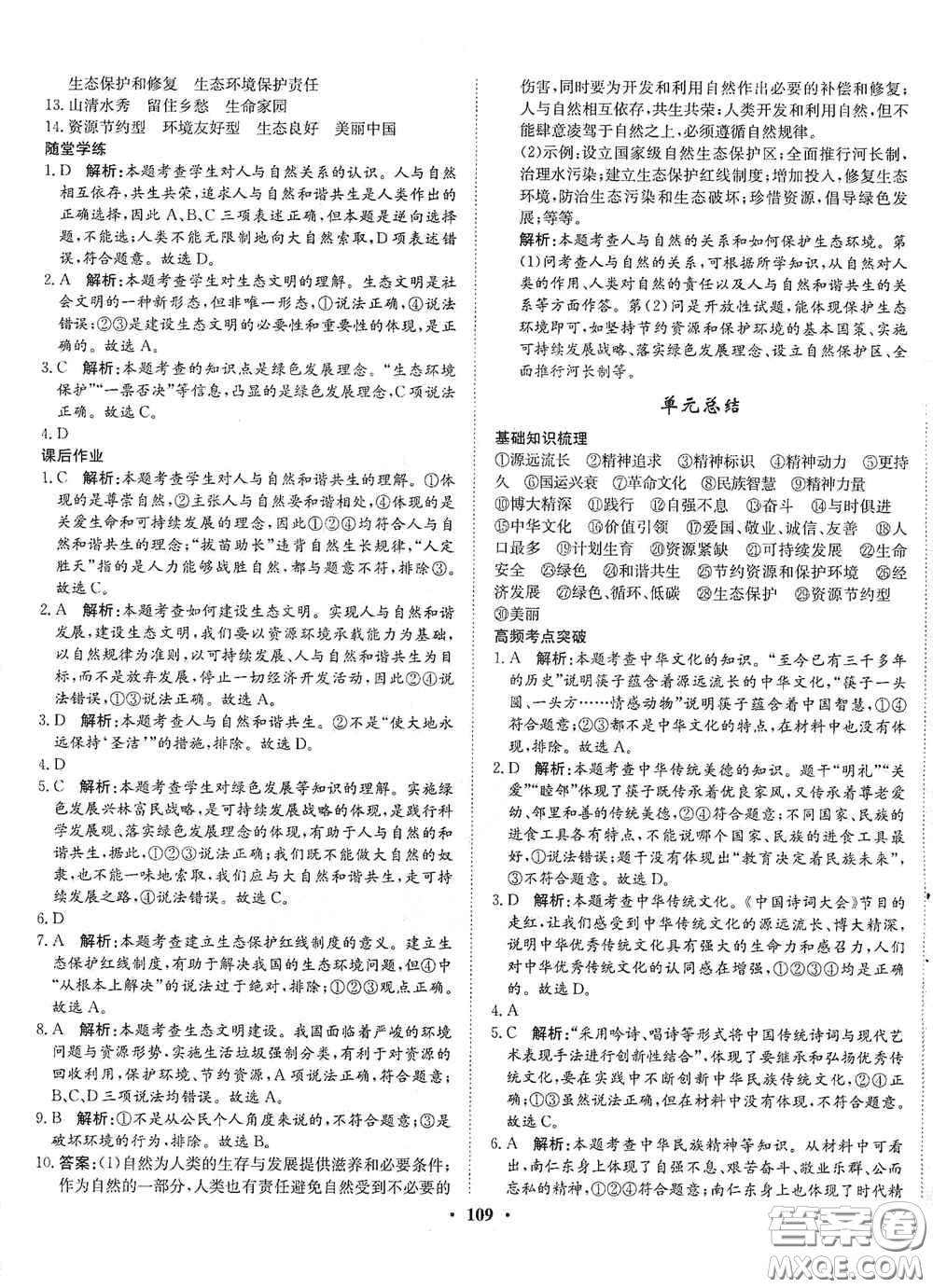 河北人民出版社2020初中課堂同步訓(xùn)練九年級(jí)道德與法治上冊(cè)人教版答案